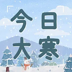 大寒节气人物室内喝粥温暖插画祝福公众号次图