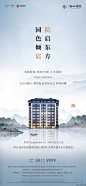 房地产海报
