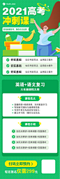 黄绿色扁平插画风高考长图海报