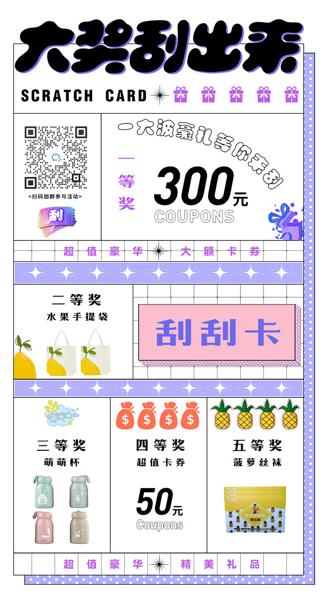 刮刮乐会员活动