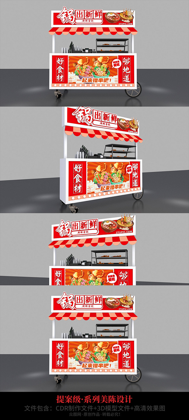 夜市小吃车小吃摊集市美陈设计堆头美陈