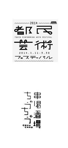 小兔子的糖果屋采集到【字体slogan设计】