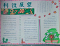 小学生科学手抄报图片|小学生手抄报,科学,科普手抄报