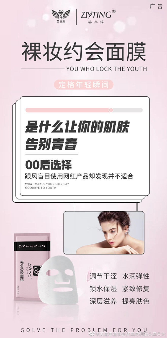 ⚠春季肌肤亮红灯
用姿燕婷裸妆约会面膜
...