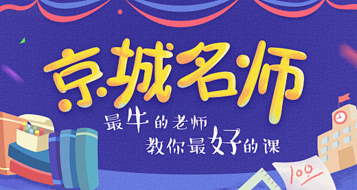 课程；插画