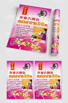 姜疗宣传单  - 源文件下载【酷图网】开业DM传单,隆重开业DM,盛大开业,开业大酬宾,开业宣传单,超市开业,超市开业庆典,姜疗宣传单,生姜海报,生姜宣传单,
