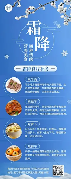 霜降养生食谱小清新长图海报