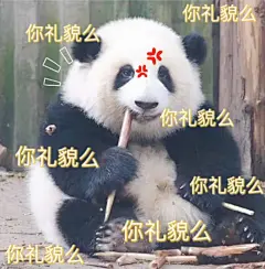 分享一下花花的表情包