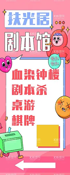 剧本杀馆桌游  - 源文件下载【酷图网】血染钟楼,桌游,剧本杀,密室逃亡海报,真人扮演,角色扮演,沉浸剧本杀,剧本,高端局,广告设计,游戏剧本,推理游戏,侦探社,谋杀故事,推理,烧脑,悬疑,恐怖,秘密,迷局,冒险游戏,真人密室逃脱,密室游戏,逃脱,密室,真人游戏,会议桌,密室逃脱,明星大侦探,解谜游戏,侦探所,大侦探,狼人杀