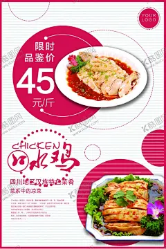 口水鸡海报 【酷图网】口水鸡海报,白斩鸡海报,白切鸡海报,香辣鸡海报,美食海报,小吃海报,凉菜宣传海报