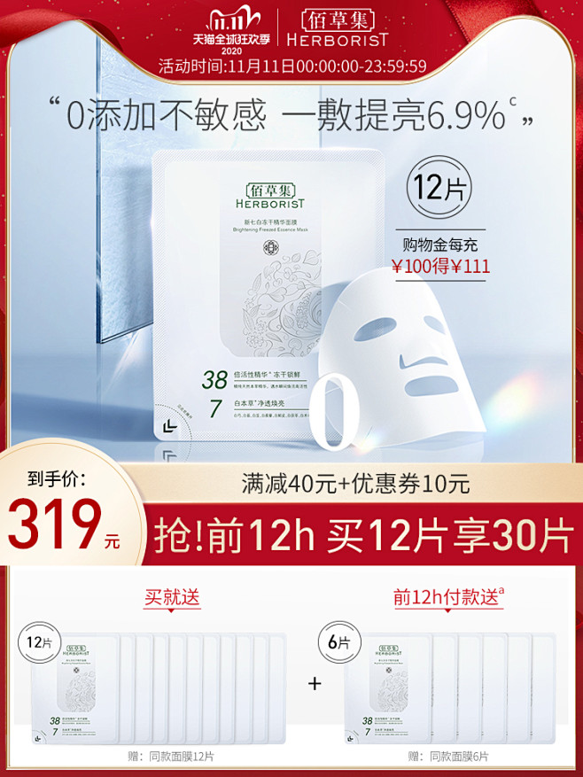 佰草集新七白冻干粉面膜提亮肤色补水保湿精...