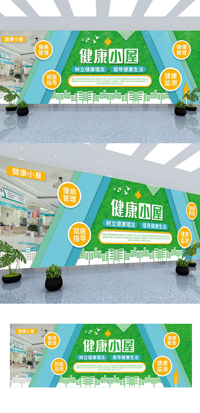 健康小屋医疗医院小清新企业文化墙