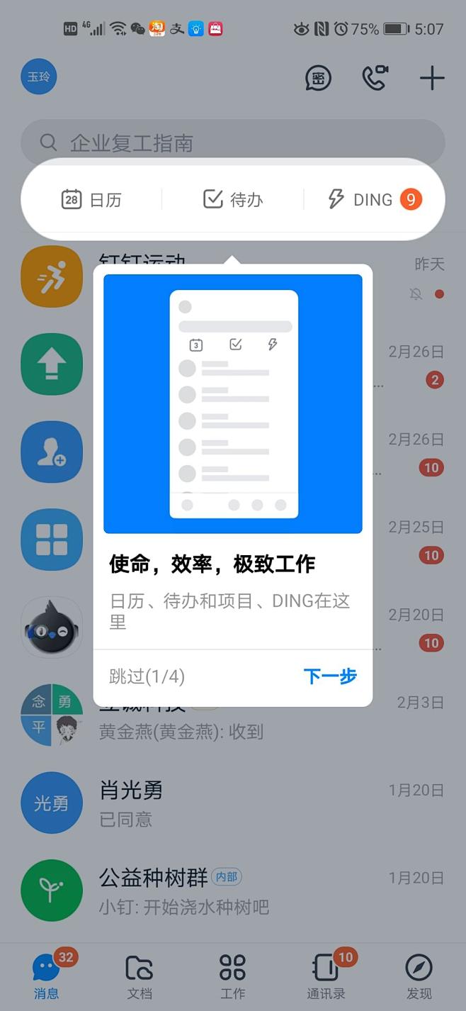 APP界面 新功能引导