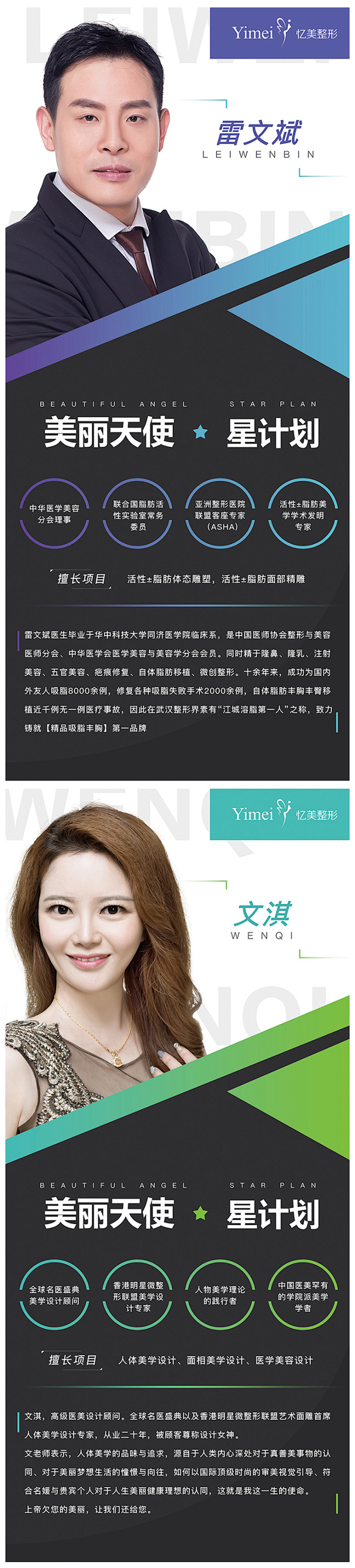 线下医生介绍展架