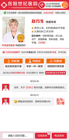 LYM妖灵灵采集到产科#手机端#咨询界面