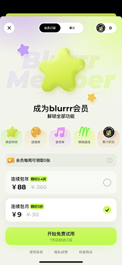 黑子行采集到APP-会员