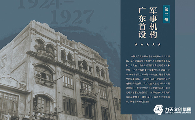 “广东革命历史博物馆《强军逐梦》展览”