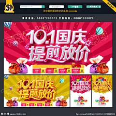 欢度国庆 喜迎国庆 国庆节 国庆背景 国庆展板 国庆促销海报 国庆献礼 国庆海报 国庆庆典 国庆快乐 国庆活动 国庆晚会 国庆贺卡 国庆广告 国庆吊旗 国庆促销 国庆宣传 十一国庆 国庆彩页 国庆展架 国庆单页 国庆DM 国庆传单 国庆旅游 淘宝国庆 网店国庆 庆国庆 国庆海报背景 国庆节 设计 广告设计 广告设计 300DPI PSD