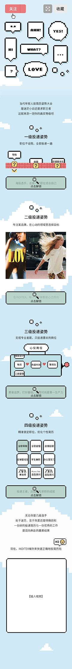 DREAM-折樱采集到我的作品（inditexcareers)