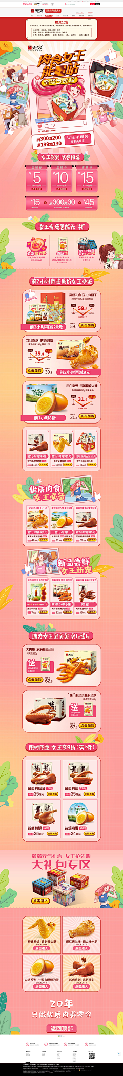 X*&*J采集到女王节