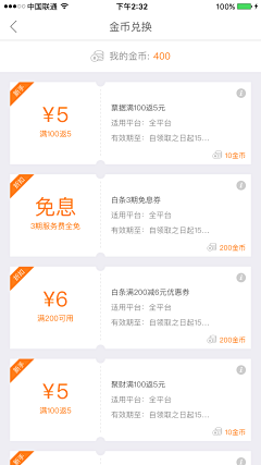 偷吃蛋糕的小熊采集到APP-优惠券页面