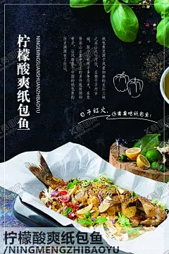 纸包鱼 【酷图网】纸上烤鱼,特色烤鱼,纸包鱼展板,纸包鱼图片,锡纸包鱼,纸包鲈鱼,蒜香纸包鱼,锡纸烤鱼,火焰纸包鱼,纸包鱼海报,纸包鱼宣传,纸包鱼广告,纸包鱼文化,纸包鱼包装,纸包鱼灯箱,纸包鱼展架,纸包鱼传单,纸包鱼单页,纸包鱼DM,纸包鱼菜谱,纸包鱼菜单,纸包鱼开业,纸包鱼加盟,纸包鱼特色,纸包鱼小吃