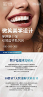 美业牙齿海报贴面微笑美学 -源文件