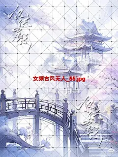 女频古风无人_55