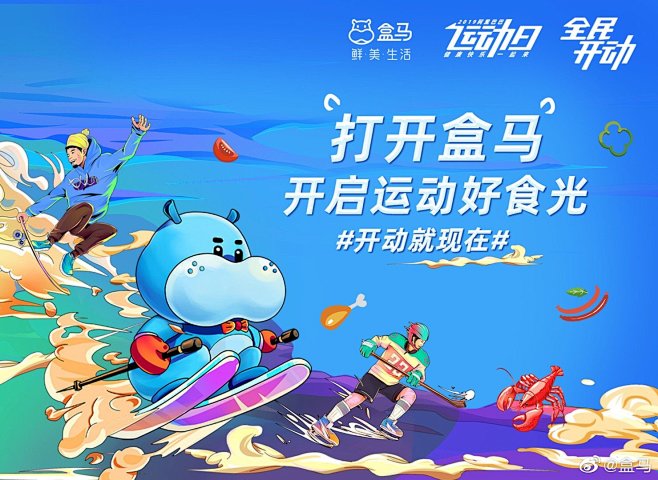 盒马的照片 - 微相册