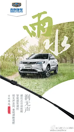 #吉利博越#立春过，阳气发；雨水来，万物生。今日#雨水#。好雨知时节，当春乃发生，吉利博越与您共同期待好事发生 ​​​​