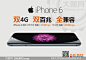 中国联通iPhone6苹果手机海报矢量素材