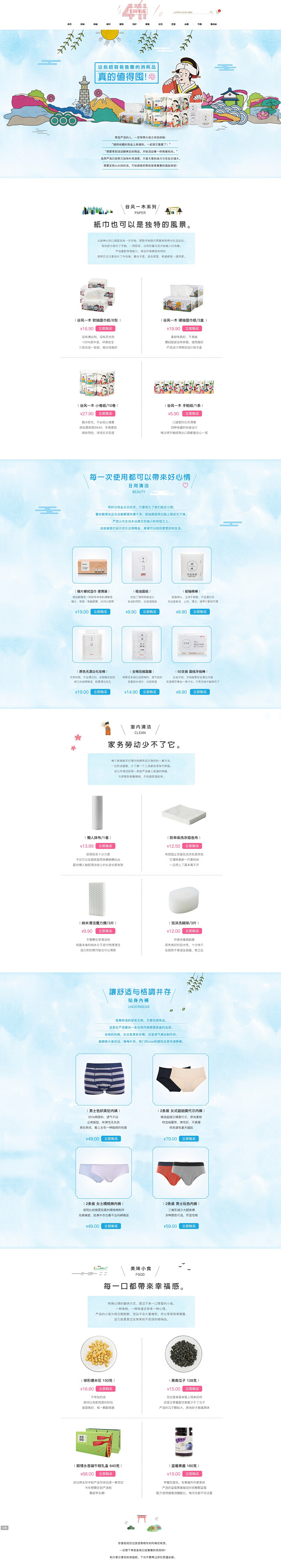 一周年系列之什么值得囤#网易严选