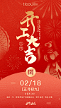 开工大吉