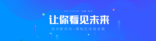 新技术风向-揭秘区块链发展