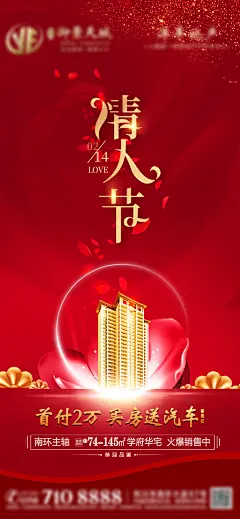 情人节海报-志设网-zs9.com