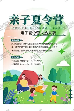 夏令营海报广告 【酷图网】夏令营海报,夏令营广告,暑期夏令营,军营训练,军营体验,学校夏令营,小学生夏令营,中学生夏令营,亲子夏令营,夏令营传单,夏令营展架,海边夏令营,夏令营活动,夏令营旅游,暑期亲子游,夏令营旅行社,童子军,趣味夏令营,夏令营展板,夏令营招募,夏季旅游