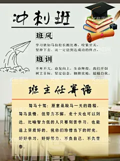 学校班级  - 源文件下载【酷图网】学校版面,班级,班风,班训,班主任寄语,校园,教室,