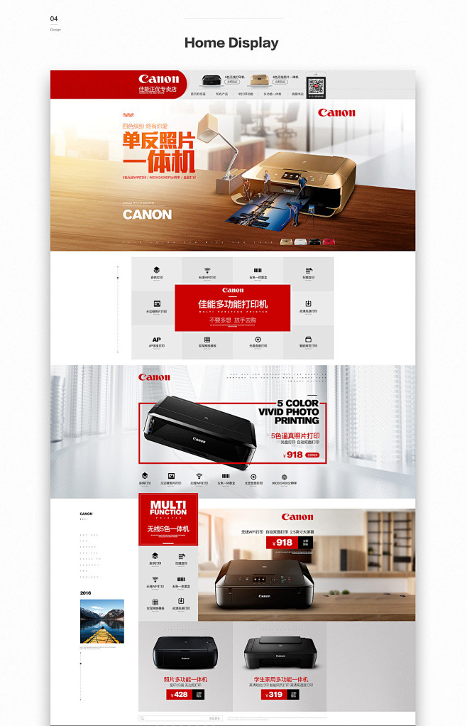 CANON打印机视觉首页设计及CANON