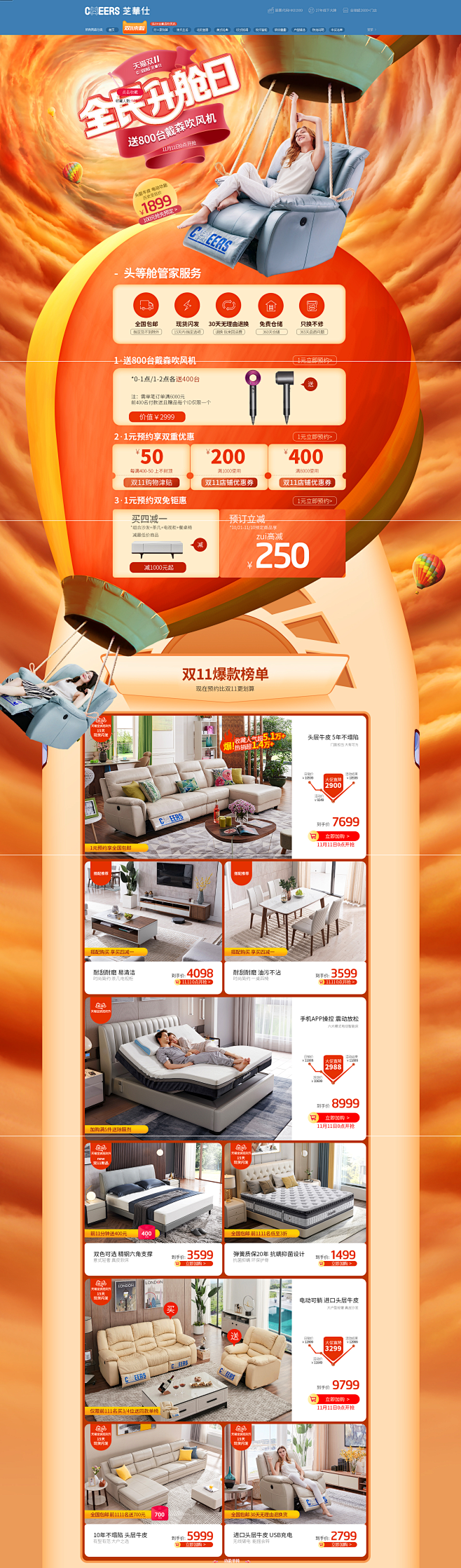 芝华士家具11.11