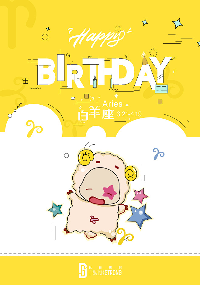 公司星座生日贺卡