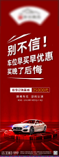 【源文件下载】 X展架 易拉宝 房地产 车位 汽车 大字报 促销 黄金周 251348