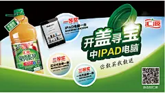 汇源果汁开盖寻宝活动广告设计psd素材下载汇源果汁开盖寻宝活动广告设计psd素材下载 汇源果汁广告 汇源果汁抽奖活动宣传海报 开盖有奖 开盖寻宝 创意海报 活动宣传海报设计 饮料广告设计 汇源果肉系列海报设计 海报设计 海报素材 广告设计模板 psd素材免费下载 源文件下载pau2o1tnrns