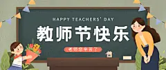 绿白色教室场景插画手绘教师节节日分享