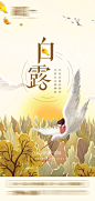 白露寒露霜降节气海报-源文件