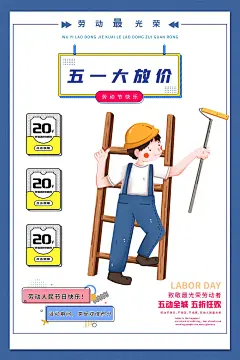 大气五一劳动节宣传海报31