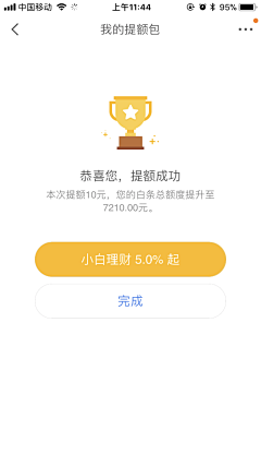 杨雪微采集到APP-成功失败