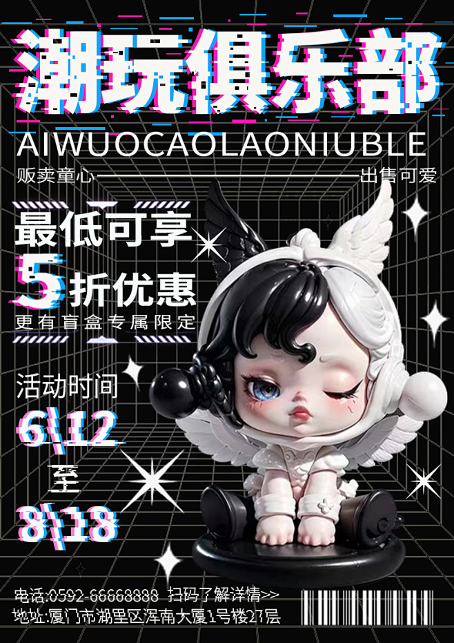潮玩