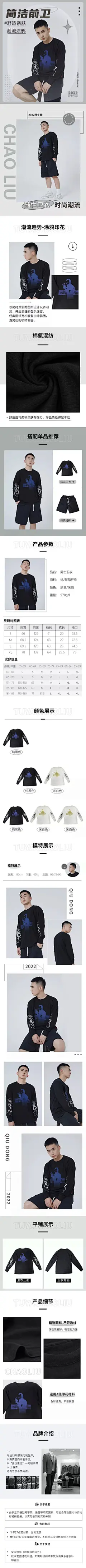 时尚简约服装男装秋装智能详情页