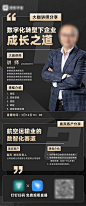 讲师直播海报-源文件