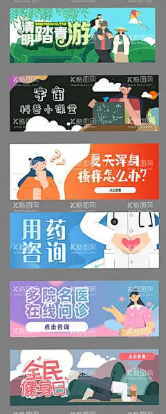 手绘原创活动banner  - 源文件下载【酷图网】活动banner,活动,轮播图,淘宝banner,小程序banner,手绘,原创,卡通banner,卡通人物,手机界面,